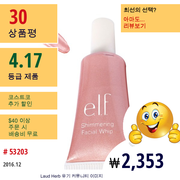 E.l.f. Cosmetics, 시머링 페이셜 휩, 핑크 레모네이드, 0.34 Oz (9.5 G)  