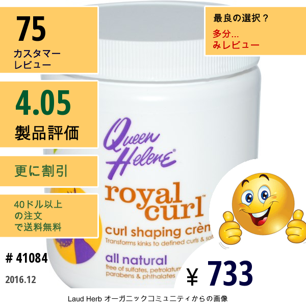 Queen Helene, ロイヤルカール, カールシェーピングクリーム, 15オンス (425 G)  