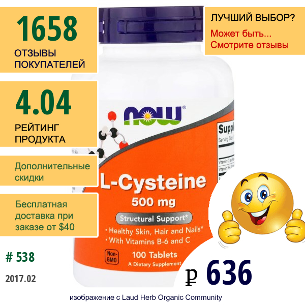 Now Foods, L-Цистеин, 500 Мг, 100 Таблеток