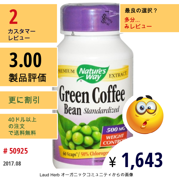 Natures Way, グリーンコーヒービーン、標準化、500 Mg、60 Vキャップ  