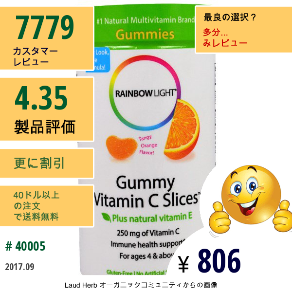 Rainbow Light, グミ、ビタミンCスライス、タンジーオレンジ味、90グミ入り