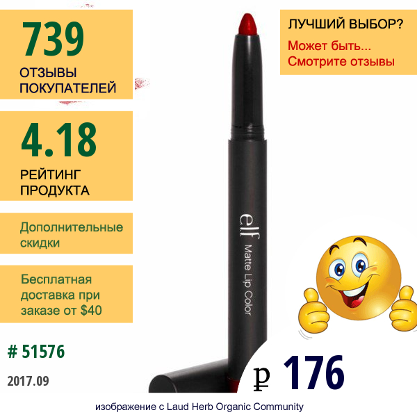 E.l.f. Cosmetics, Матовая Губная Помада-Карандаш, Насыщенный Красный, 0,05 Унций (1,4 Г)