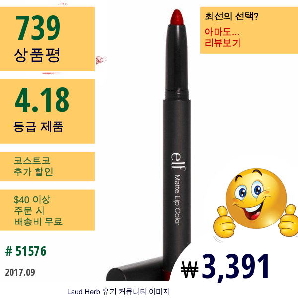 E.l.f. Cosmetics, 매트 립 컬러, 리치 레드, 0.05 Oz (1.4 G)