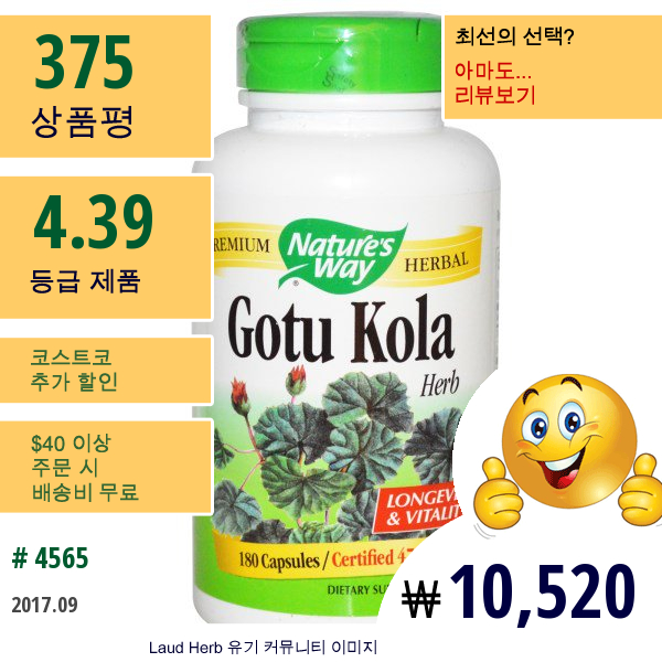 Natures Way, 고투 콜라(Gotu Kola), 허브, 180 캡슐