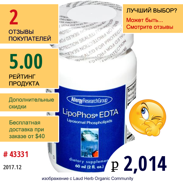 Allergy Research Group, Lipophos Edta, Липосомальные Фосфолипиды, 2 Жидких Унции (60 Мл)  