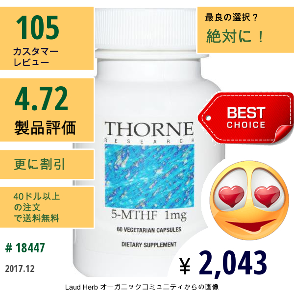 Thorne Research, 5-メチルテトラヒドロ葉酸, 1 Mg, 60 ベジキャップス