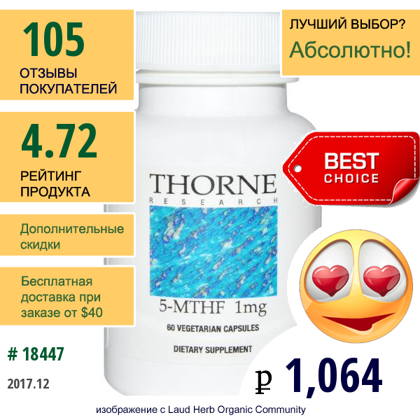 Thorne Research, 5-Метилтетрагидрофолат, 1 Мг, 60 Капсул