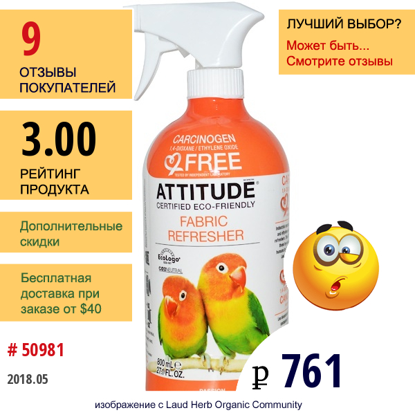 Attitude, Освежитель Для Белья, Страсть 27.1 Жидких Унции (800 Мл)  