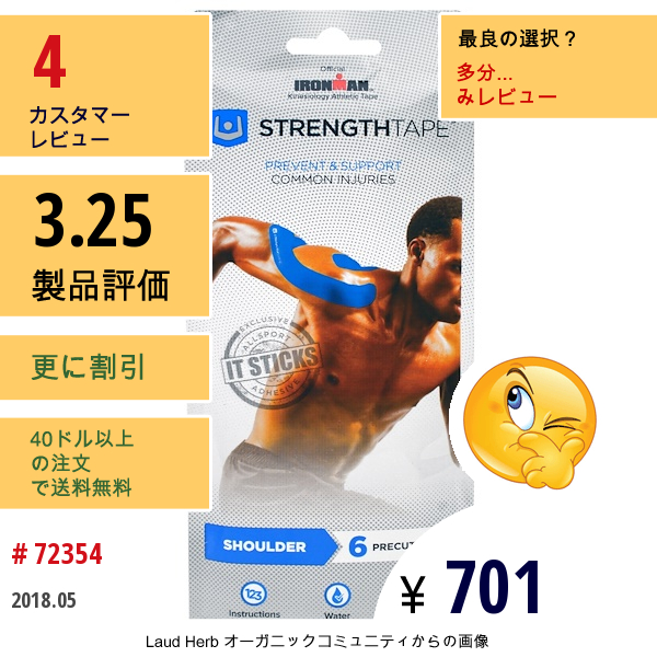 Strengthtape, キネシオテープキット、肩用、6本  