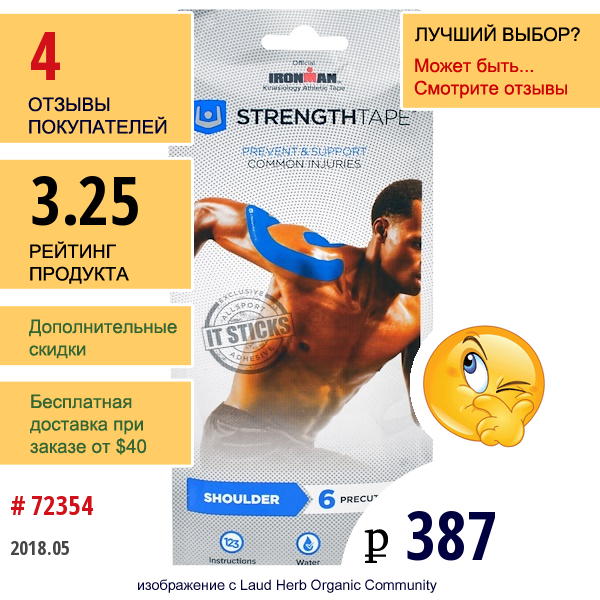 Strengthtape, Комплект Кинезиологической Ленты, Для Плеча, 6 Нарезаных Полосок  