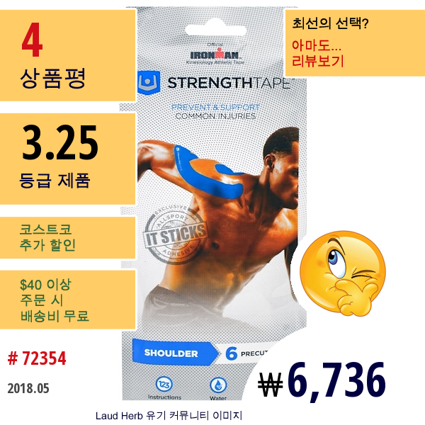 Strengthtape, 키네시올로지 테이프 키트, 어깨, 6 프리컷 스트립  