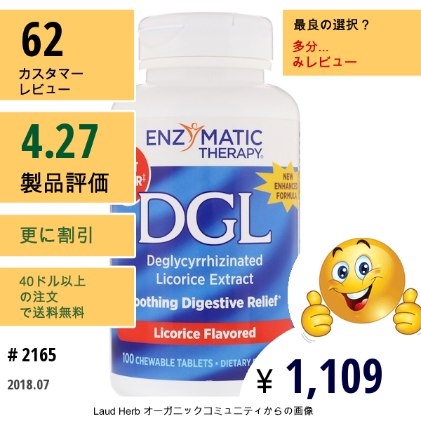 Enzymatic Therapy, Dgl、脱グリチルリチン リコリス エキス、リコリスフレーバー、チュアブル錠100個