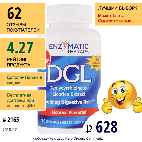 Enzymatic Therapy, Dgl, Экстракт Глицирризината Солодки, Со Вкусом Лакрицы, 100 Жевательных Таблеток