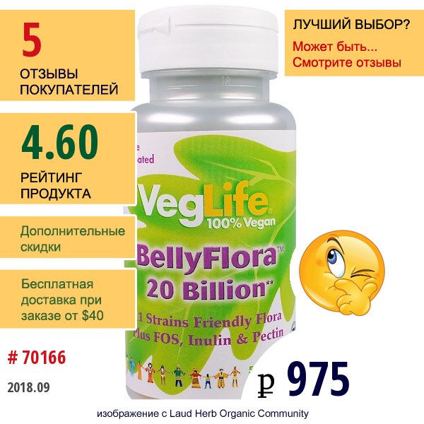 Veglife, Bellyflora, 20 Миллиардов Полезных Бактерий, 50 Вегетарианских Капсул  