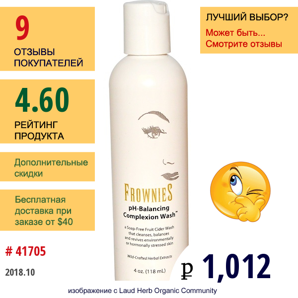 Frownies, Средство Для Умывания, Балансирующее Рн, 4 Унции (118 Мл)  