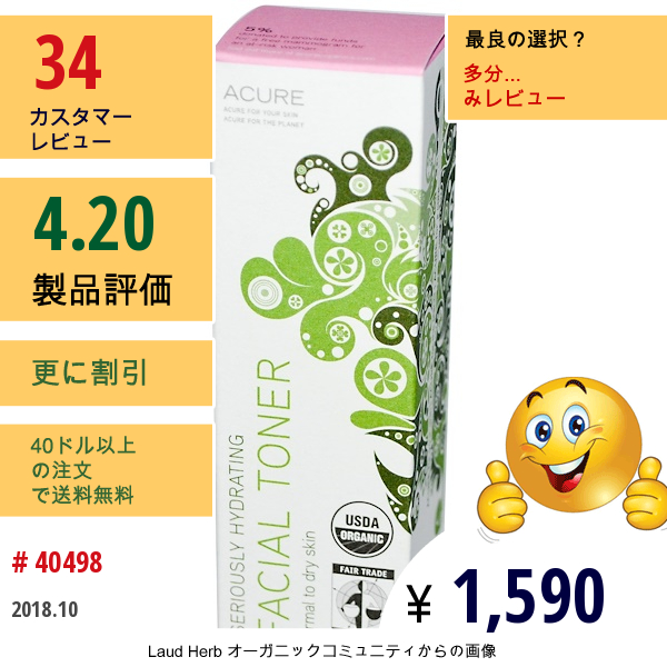 Acure, フェーシャル・トナー, 保湿トナー, 2 Oz (60 Ml)  