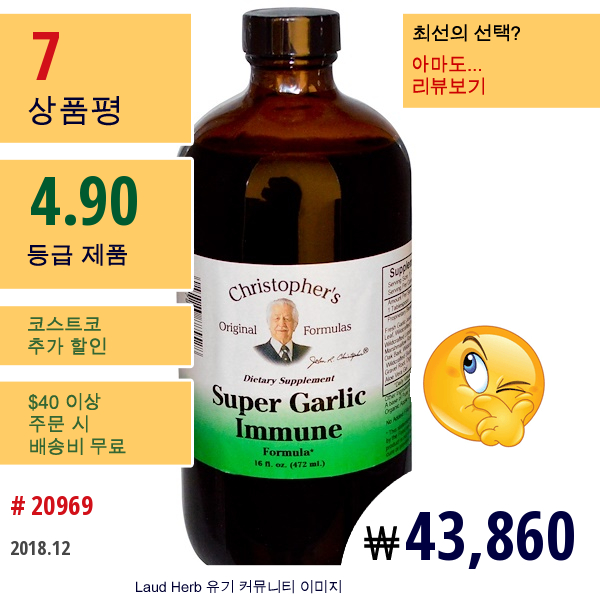 Christophers Original Formulas, 수퍼 마늘 면역, 16 액량 온스(472 Ml)  