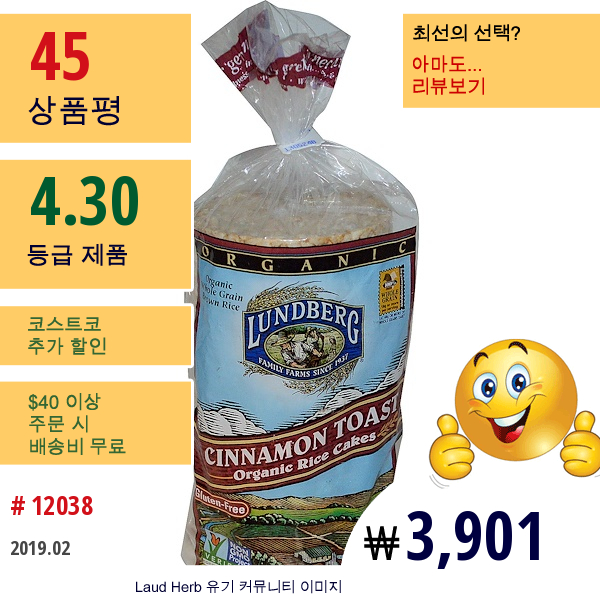 Lundberg, 유기농 쌀 뻥튀기, 시나몬 토스트, 9.5 Oz (269 G)