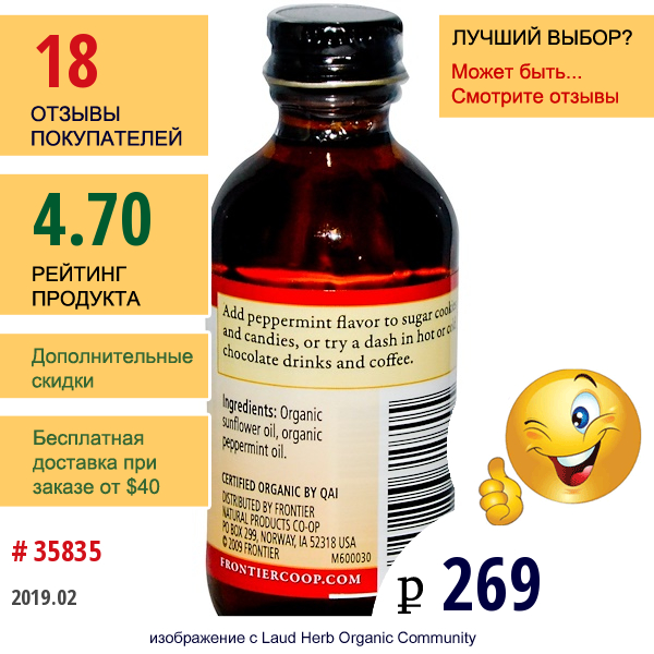 Frontier Natural Products, Органический Безалкогольный Продукт Со Вкусом Мяты Перечной, 2 Жидких Унции (59 Мл)  