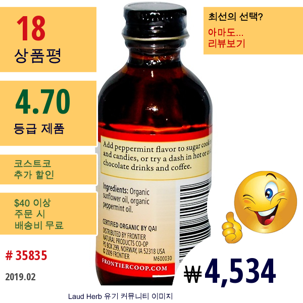 Frontier Natural Products, 유기농 페퍼민트 맛, 무알코올, 2 Fl Oz (59 Ml)  