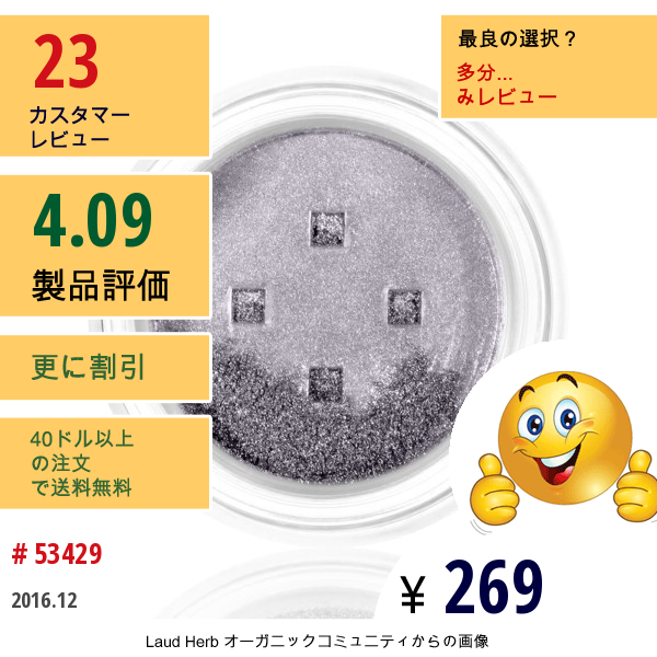 E.l.f. Cosmetics, ミネラルアイシャドウ、スモルダリング、0.03 Oz (0.85 G)