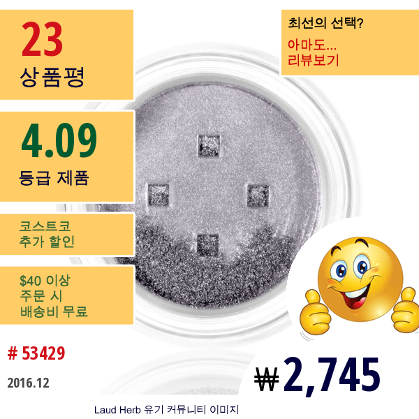 E.l.f. Cosmetics, 미네럴 아이섀도우, 스몰더링, 0.03 온스(0.85G)