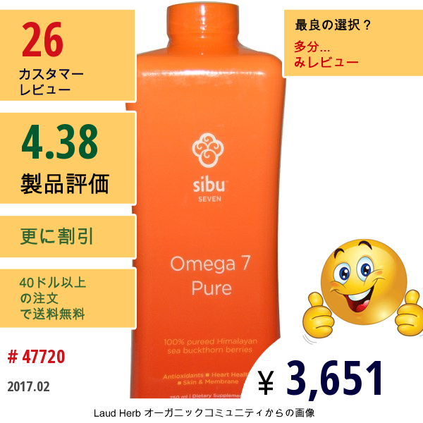 Sibu Beauty, Omega 7 Pure, 100% Pureed Himalayan Sea Buckthorn Berries, 750 Ml