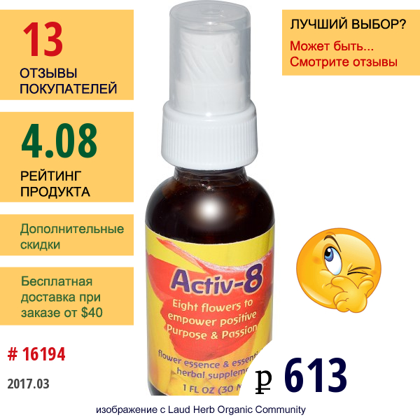 Flower Essence Services, Activ-8, Цветочная Эссенция И Эфирное Масло, 30 Мл