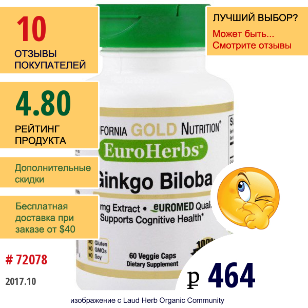 California Gold Nutrition, Cgn, Гинко Билоба Extract, Euroherbs 120 Mg, Vc Em, 60 Карат