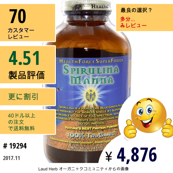 Healthforce Nutritionals, スピルリナ・マナ, 自然の最高のプロテインパウダー, 16 オンス, 1 ポンド (453.5 G)