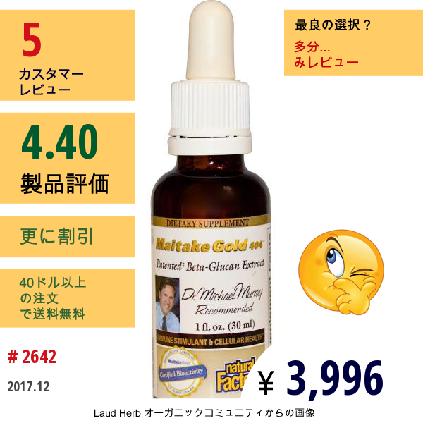 Natural Factors, マイタケゴールド404、 1液量オンス (30 Ml)  