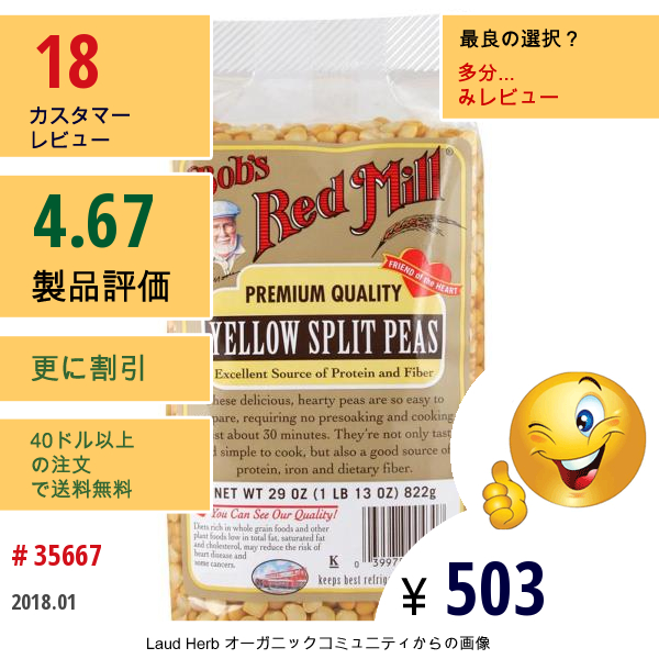 Bobs Red Mill, イエロースプリットピー、 29オンス (822 G)