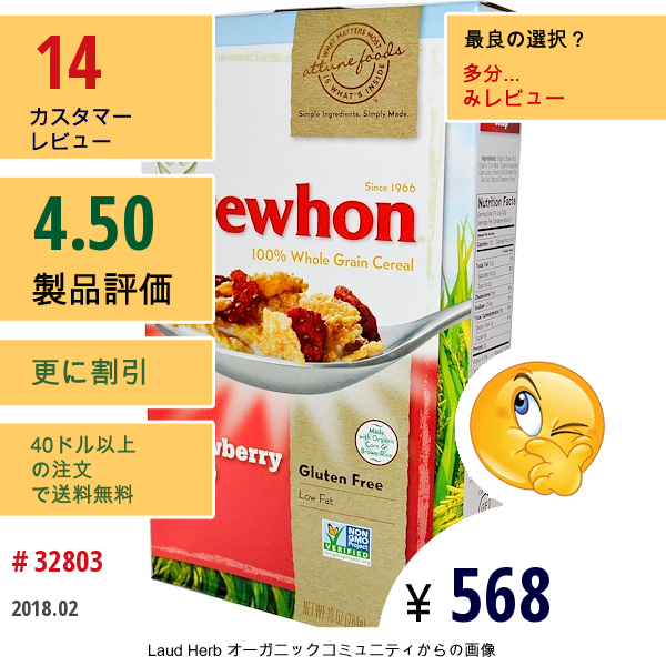 Erewhon, 100% 全粒シリアル、ストロベリー・クリスプ、 10 オンス (284 G)  