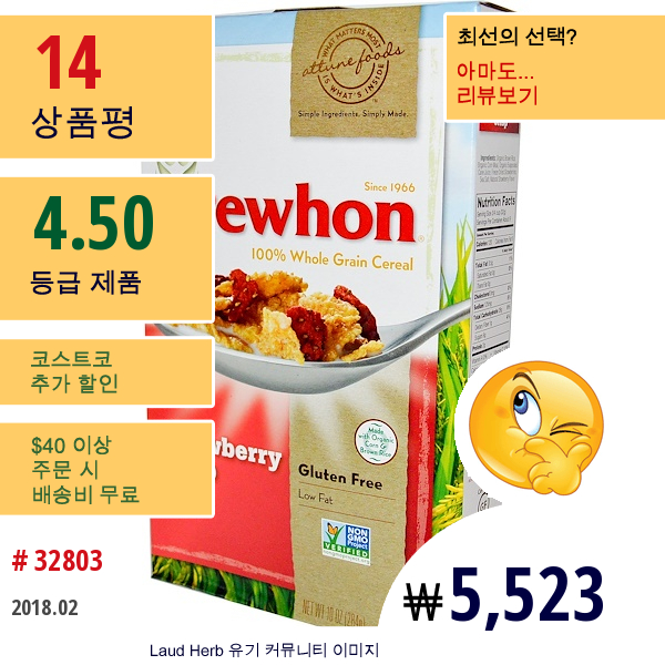 Erewhon, 100% 통곡물 시리얼, 스트로베리 크리스프, 10 온스 (284 G)  