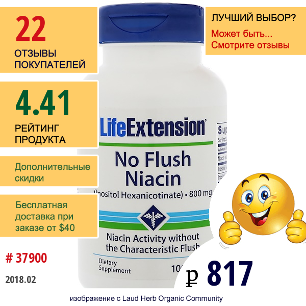 Life Extension, Ниацин, Не Вызывает Покраснения, 800 Мг, 100 Капсул