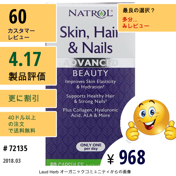 Natrol, スキン、ヘアー&ネイル、アドバンスドビューティー、60カプセル