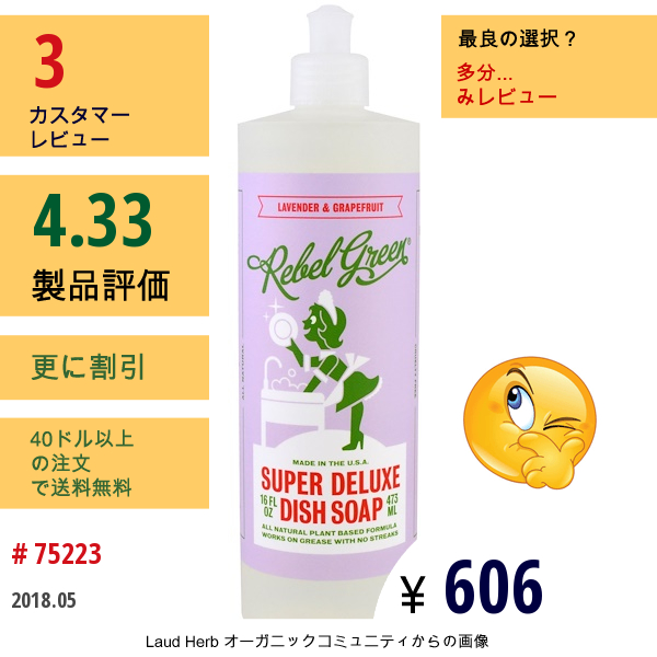 Rebel Green, スーパーデラックス ディッシュソープ（食器用洗剤）, ラベンダー& グレープフルーツ, 16 Fl Oz (473 Ml)