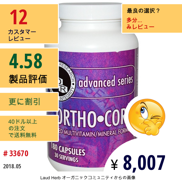 Advanced Orthomolecular Research Aor, オーソコア、 アドバンスマルチビタミン/ミネラル フォーミュラ、 180カプセル