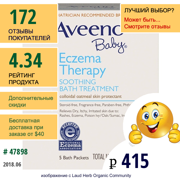 Aveeno, Для Детей, Лечение Экземы, Успокаивающая Ванна, Без Запаха, 5 Пакетов Для Ванны, 3.75 Унций (106 Г)