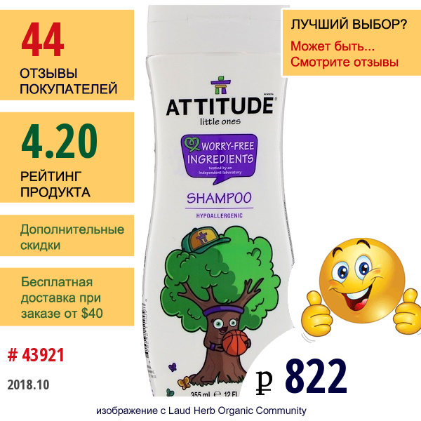 Attitude, Little Ones, Шампунь, 12 Ж. Унц.(355 Мл)