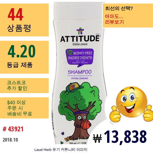 Attitude, 어린이들의 샴푸, 12 Fl Oz (355 Ml)