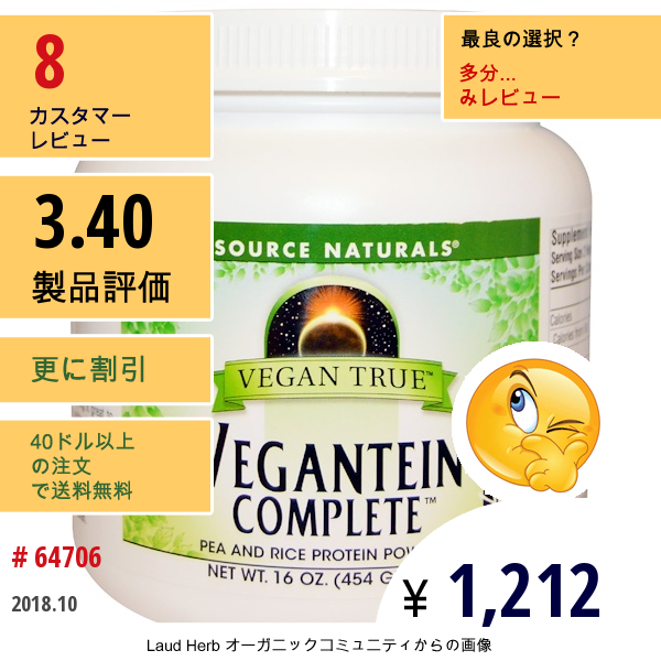 Source Naturals, ビーガントゥルー、 ビーガンTein コンプリート ピーアンドライスパウダー、 16 Oz (454 G)  