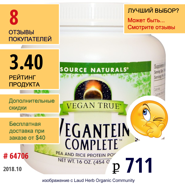 Source Naturals, Истинно Веган, Настоящий Вегантеин, Горох И Рис Молотые, 16 Унций (454 Г)  