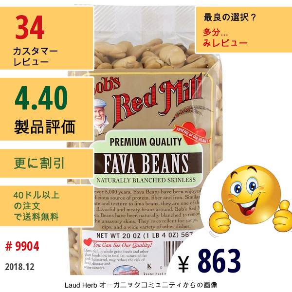 Bobs Red Mill, ソラマメ, 湯通し・薄皮除去済み, 20オンス (567 G)