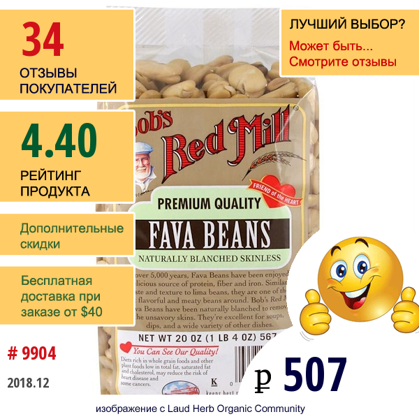 Bobs Red Mill, Фасоль Фава, Натурально Отбеленная И Очищенная, 20 Унций (567 Г)