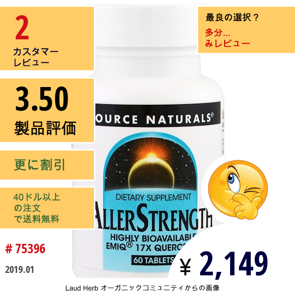 Source Naturals, Allerstrength、60錠  