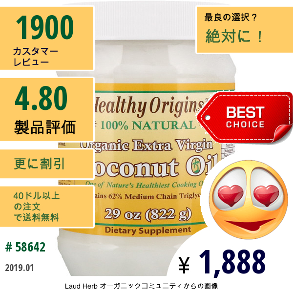 Healthy Origins, オーガニックエキストラバージンココナッツオイル, 29オンス (822 G)  