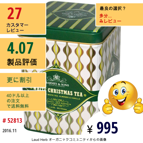 Harney & Sons, ホワイトクリスマスティー、サシェ２０個、1.4 Oz (39.2 G)  