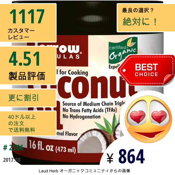 Jarrow Formulas, オーガニック, ココナッツオイル, 16 オンス (473 G)