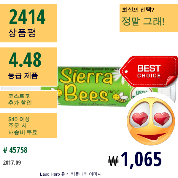 Sierra Bees, 유기농 민트 버스트 립 밤  